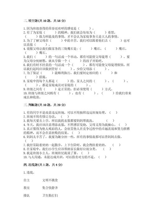 2022四年级上册道德与法治期中测试卷及完整答案（夺冠系列）