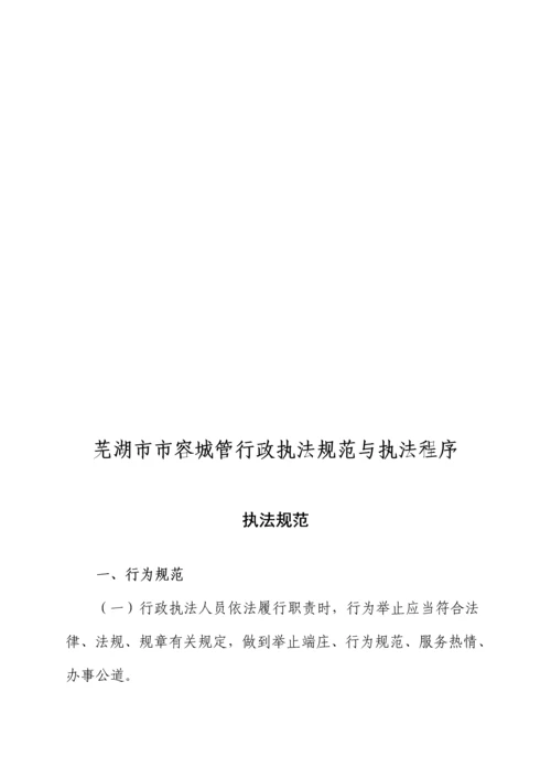 城市管理行政执法使用标准手册.docx