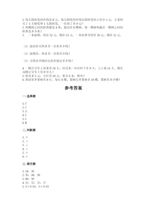 二年级上册数学期末测试卷精品（夺分金卷）.docx