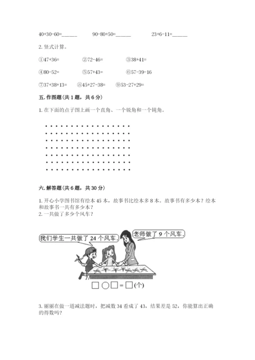 2022人教版二年级上册数学期中测试卷及参考答案【达标题】.docx