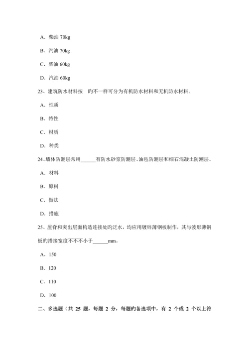 青海省助理防水工程师试题.docx