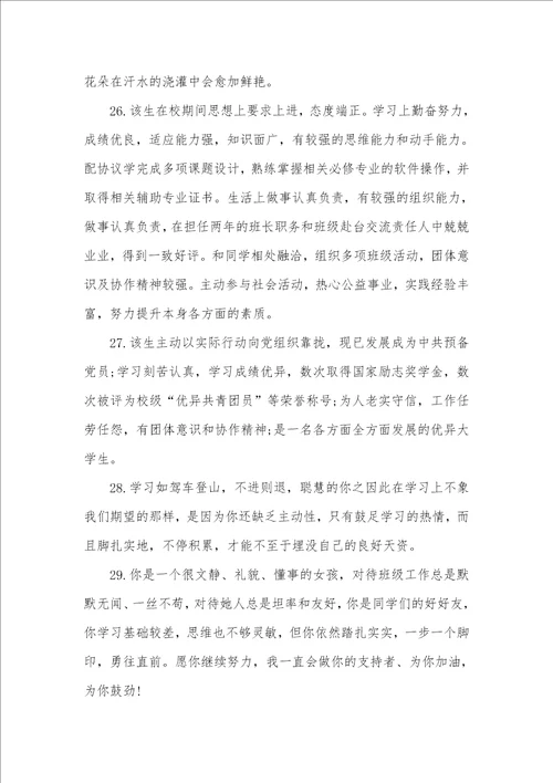 2021年初一英语学生期末评语初中英语家长评语