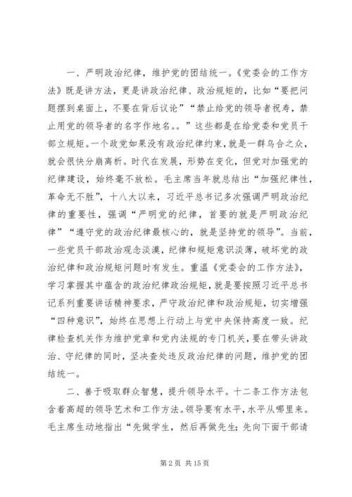 区委副书记在区委中心组“两学一做”第一专题学习会上的发言.docx