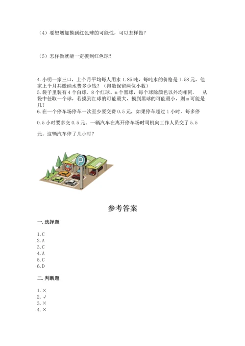 人教版数学五年级上册期末考试试卷必考题.docx