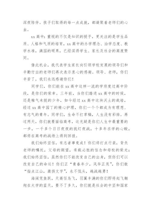 高三毕业典礼家长寄语.docx