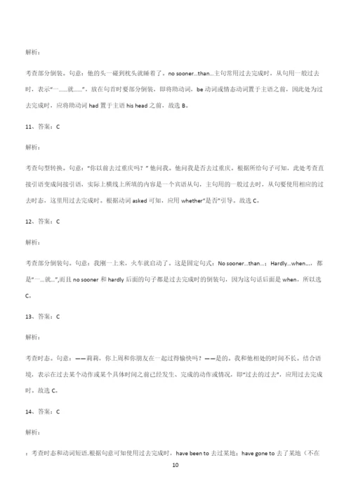 (文末附答案)高中英语过去完成时知识点名师总结.docx