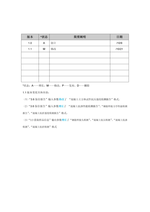 成都市建设关键工程材料检测监管系统接口专项说明书.docx