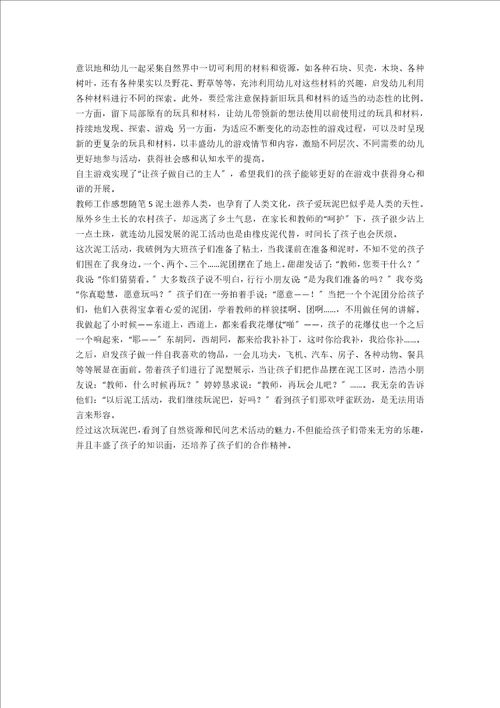 教师工作感想随笔集锦5篇范文