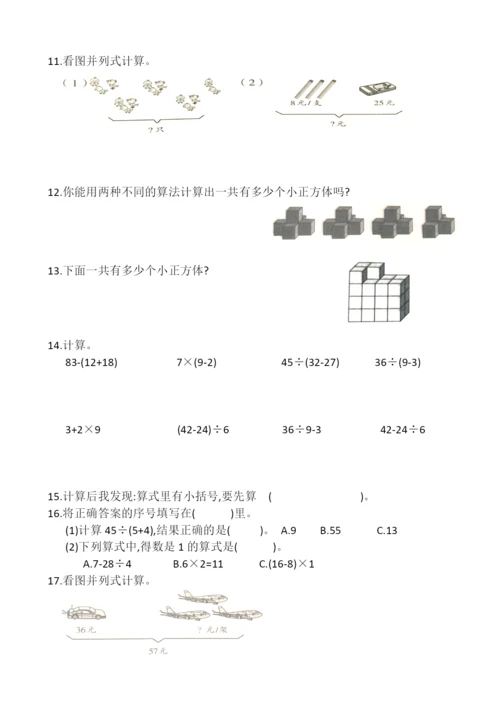 人教版二年级下册混合运算练习题.docx