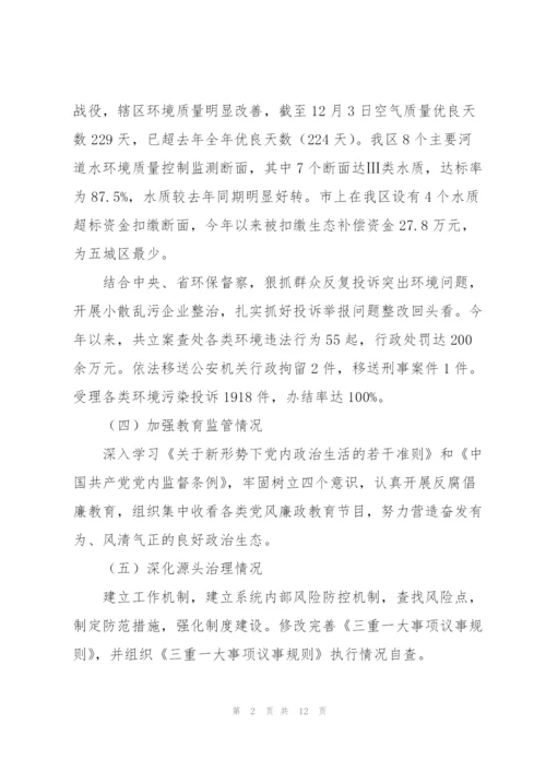 述责述廉报告三篇.docx