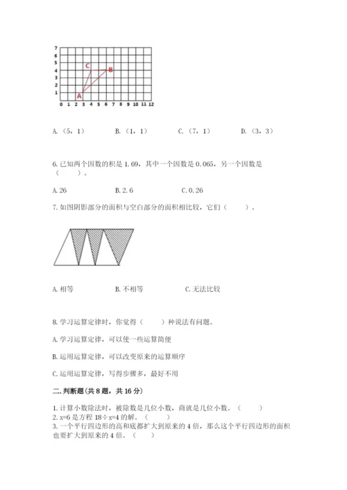 2022人教版五年级上册数学期末测试卷a4版可打印.docx