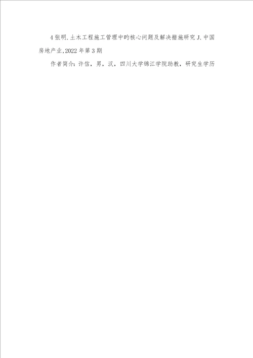 2022年土木工程放线的步骤有关土木工程施工过程中的问题及对策探析