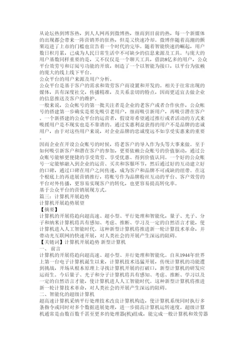 【精编】计算机论文精选.docx