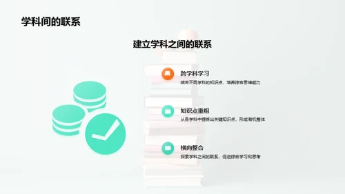 全面升级的学科整合