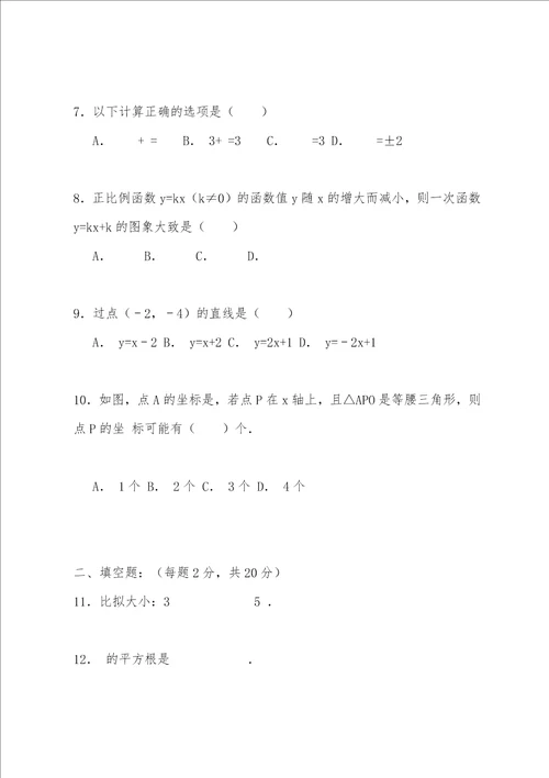 八年级上册数学期中试卷带答案