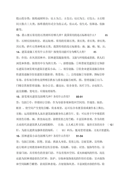 园林景观设计题库、习题及答案全