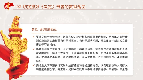 在党的二十届三中全会第二次全体会议上的讲话学习PPT课件