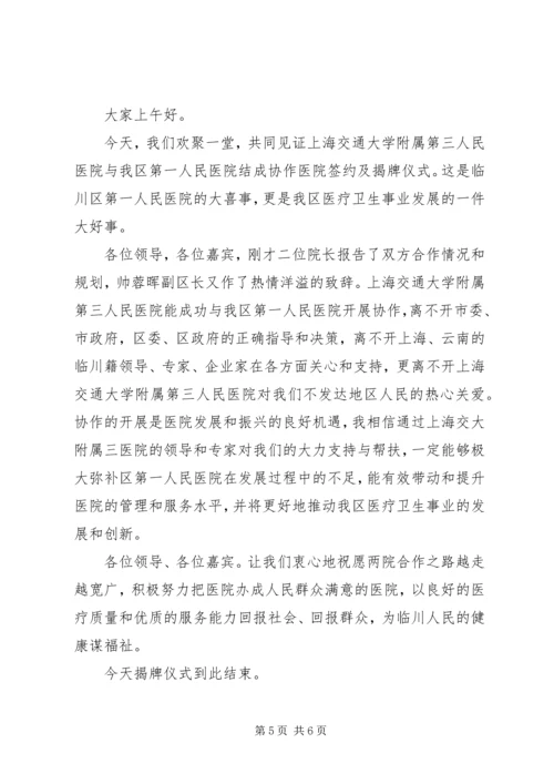 医院院长揭牌仪式领导讲话.docx