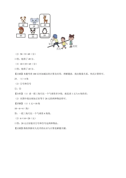 暑假查漏补缺检测卷（含答案）2023-2024学年数学一年级下册人教版