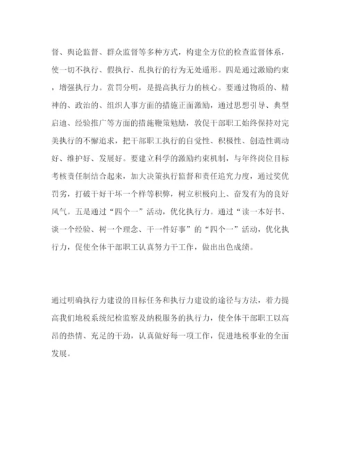 精编精选制度执行力心得体会三篇.docx