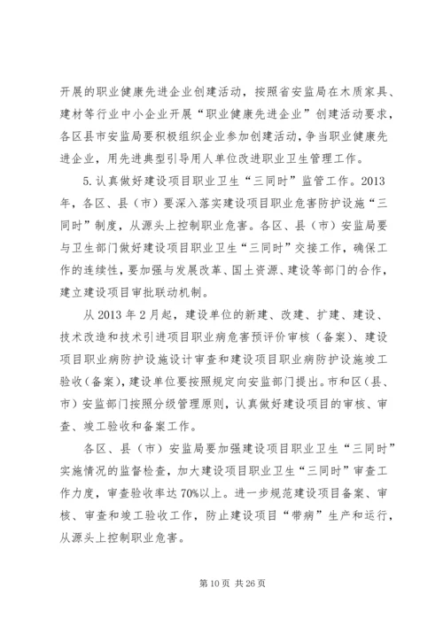 职业卫生工作计划.docx