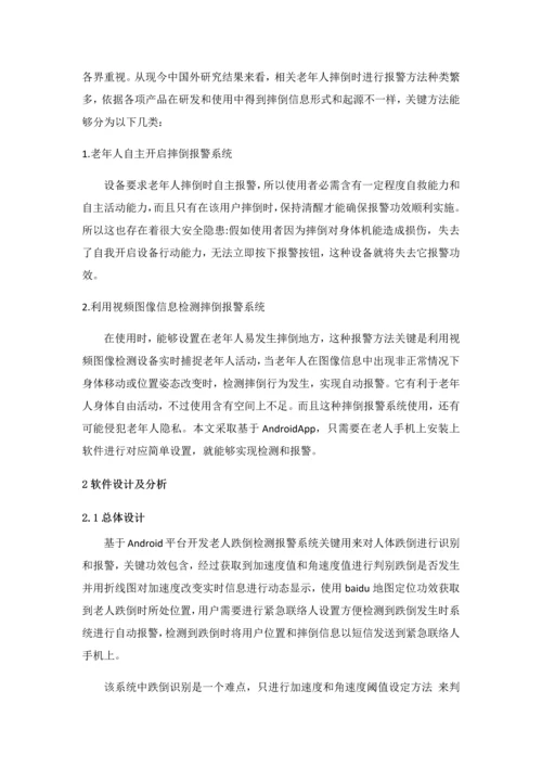 基于加速度传感器的老人跌倒检测基本系统.docx