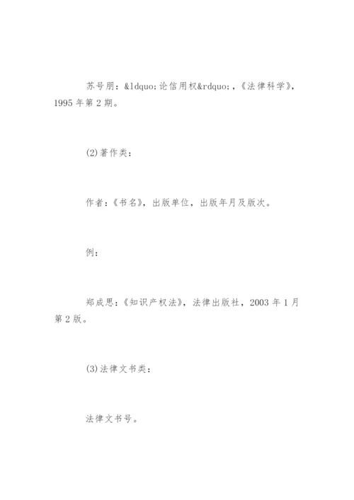 法学专业毕业论文格式.docx