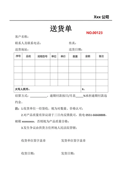 送货单送货清单