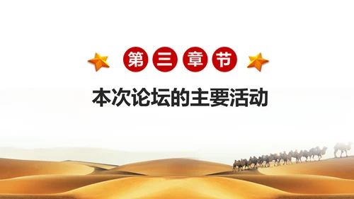 完整内容一带一路国际合作高峰论坛PPT