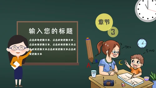校园风家长会通用PPT模板