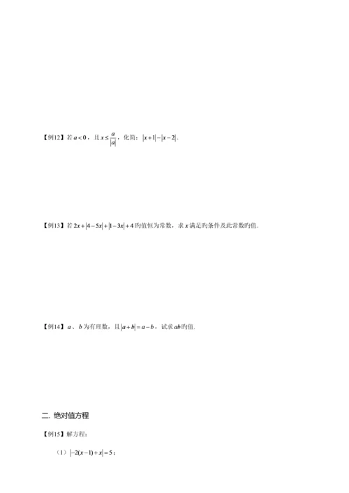 2023年初中数学竞赛绝对值.docx