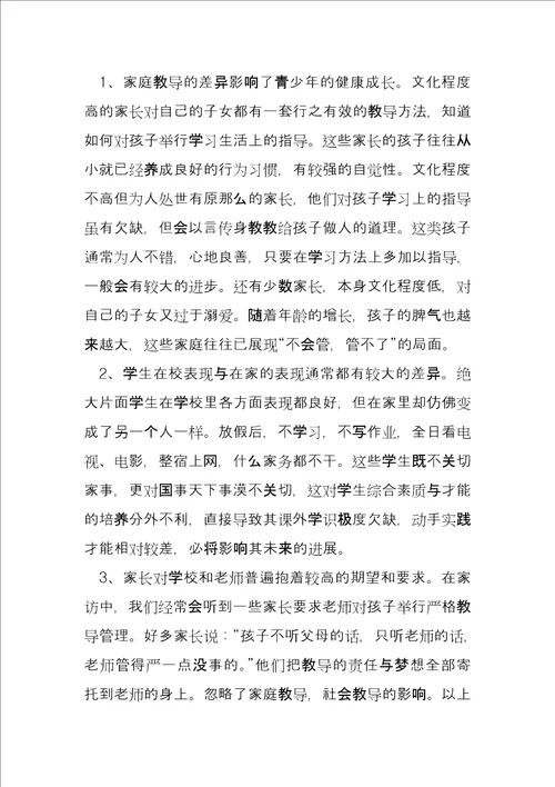 走访关爱留守儿童记录5篇