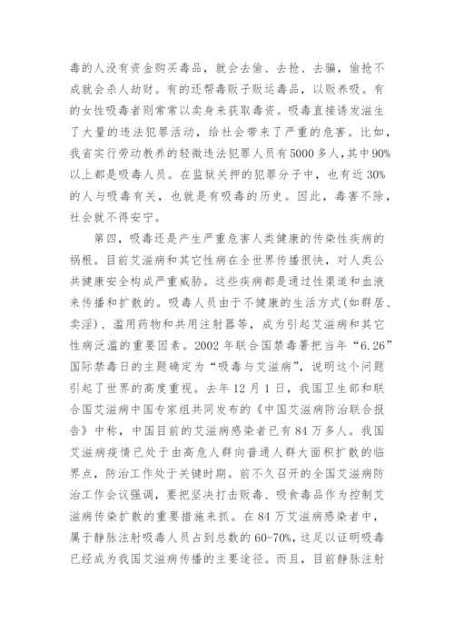 禁毒教育国旗下讲话稿.docx