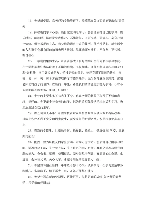 初中家长寄语大全.docx