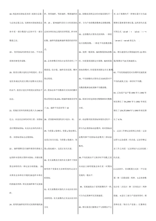 2023年自考00974统计学原理复习重点.docx