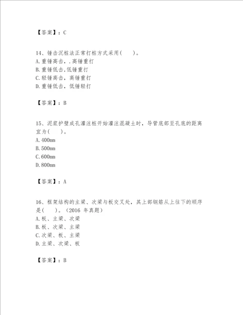 一级建造师之一建建筑工程实务题库精品黄金题型