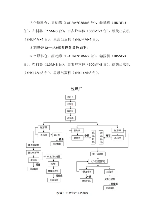 钢铁厂主要生产流程及设备简介.docx