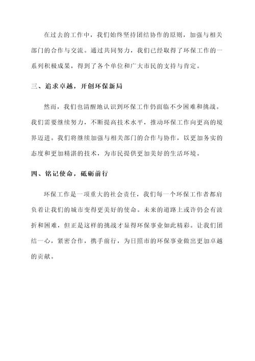 日照环保工作总结汇报