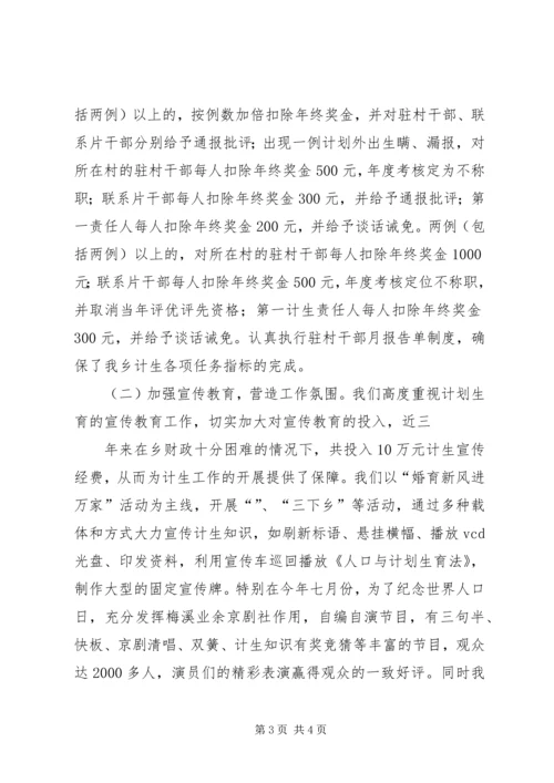 梅溪乡人口与计划生育工作汇报 (4).docx