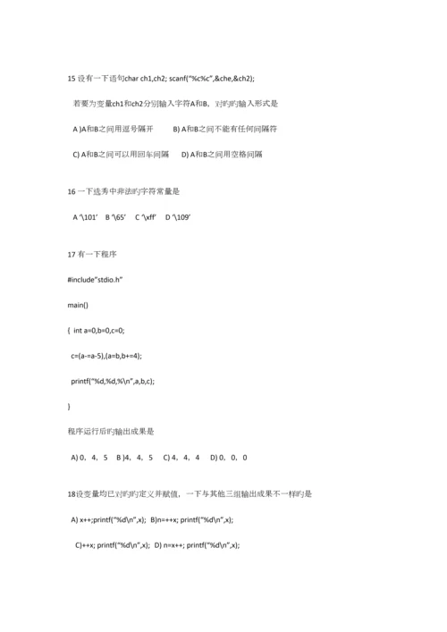 2023年计算机二级C真题.docx