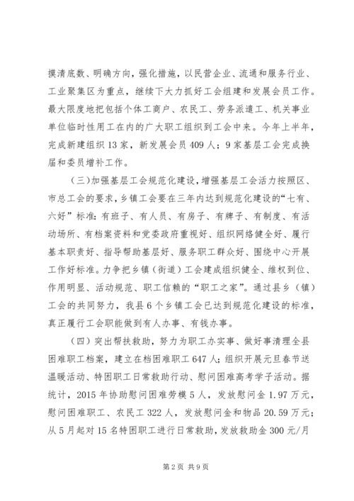 乡镇工会上半年工作总结和下半年工作计划.docx