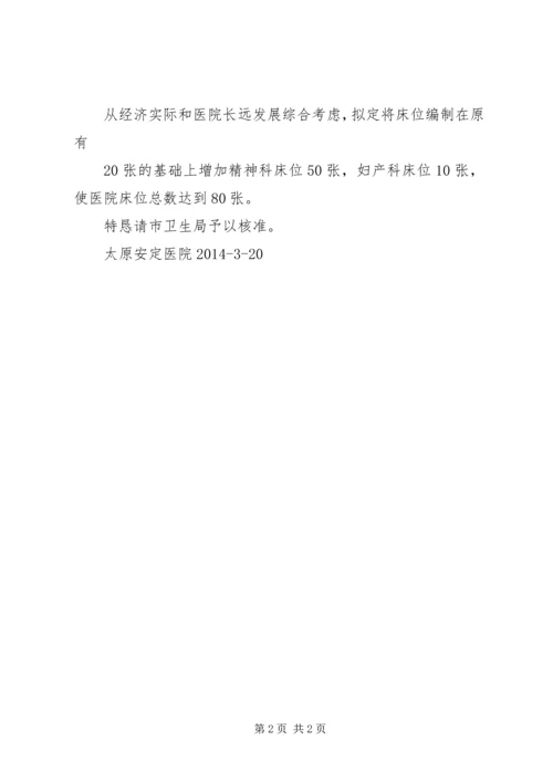 增加床位可行性报告.docx