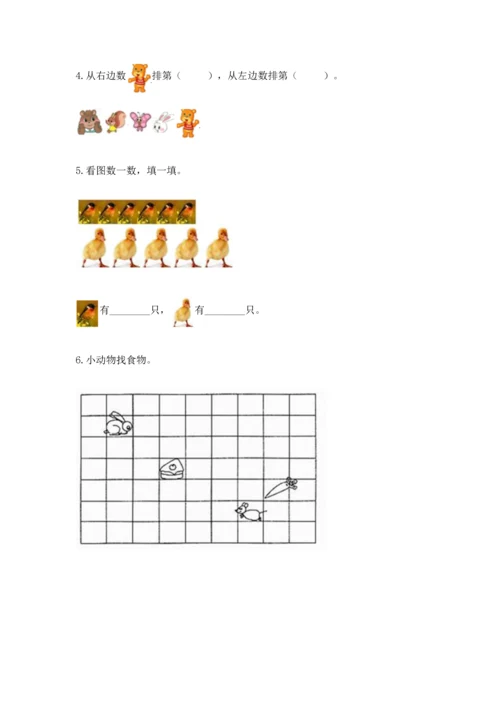 人教版一年级上册数学期中测试卷精品及答案.docx