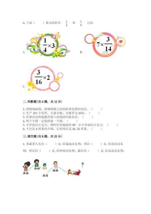 六年级上册数学期末测试卷及参考答案【培优】.docx