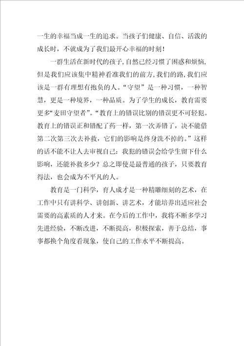 教师读书笔记麦田的守望者读后感