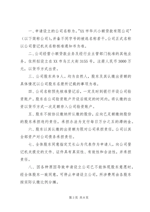 关于公司承诺书集合七篇.docx