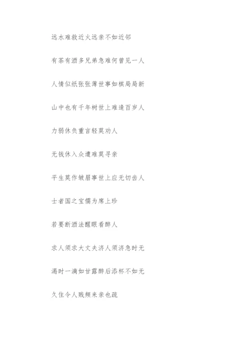 增广贤文.docx