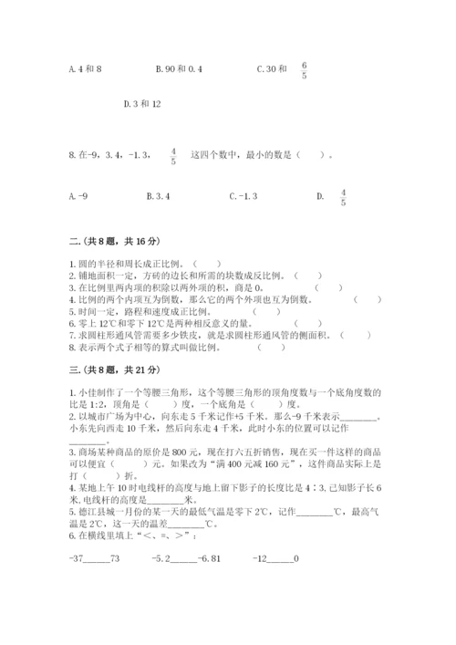 北京版数学小升初模拟试卷附完整答案【夺冠系列】.docx