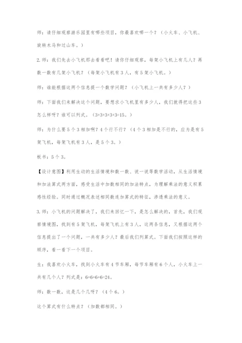 乘法的初步认识教学设计.docx