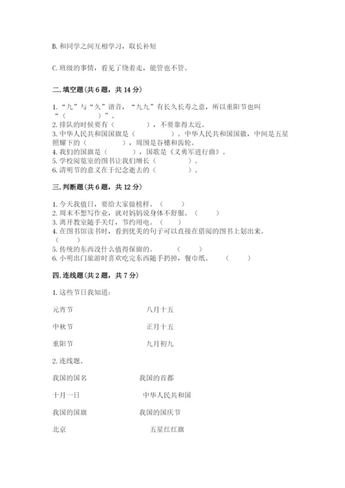 新部编版小学二年级上册道德与法治期末测试卷及答案（典优）.docx